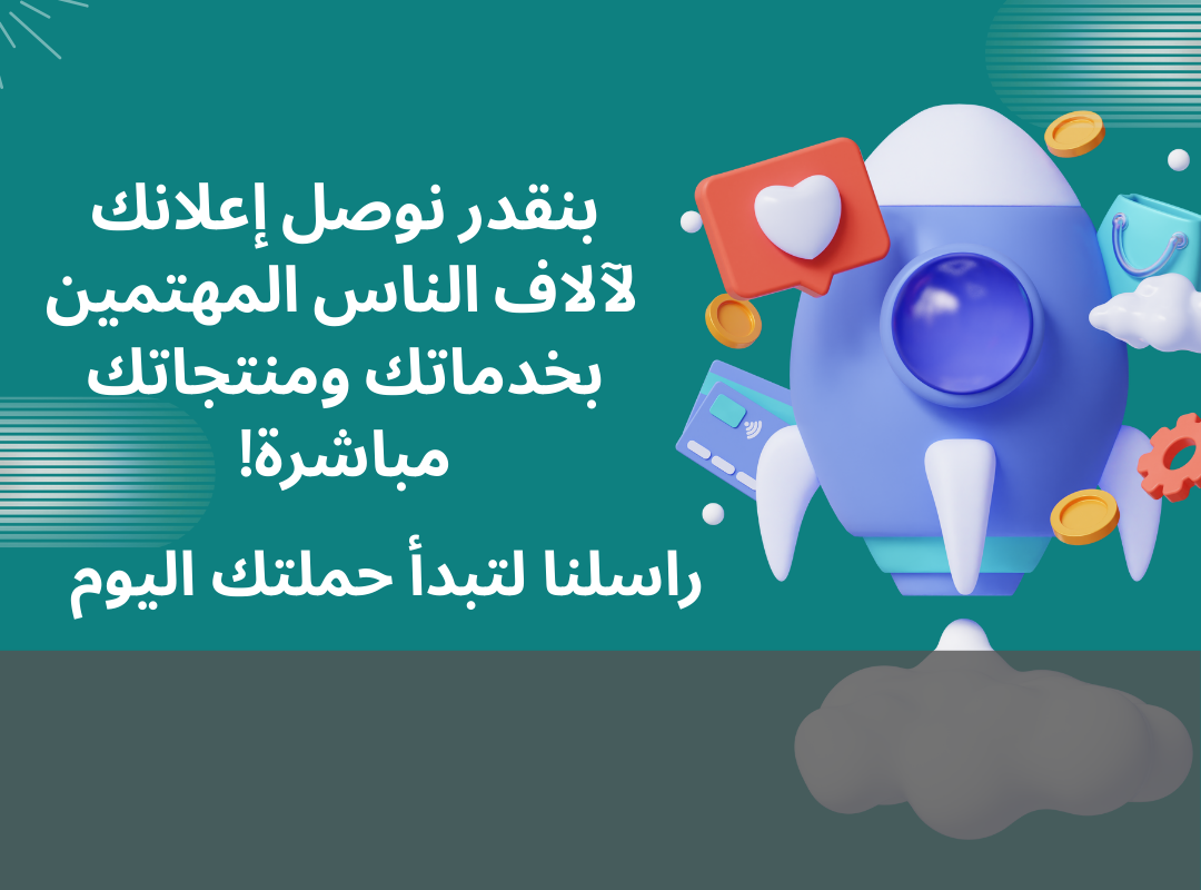 بدك إعلانك يوصل لآلاف الناس بسوريا؟